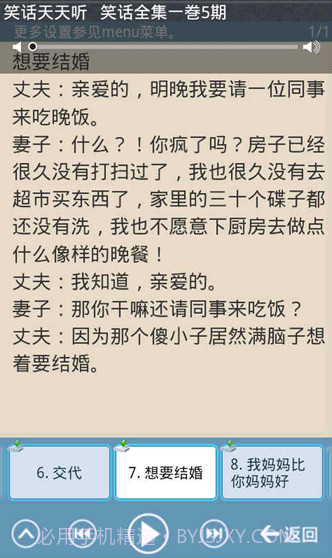 笑话天天听截图2 笑话天天听截图2