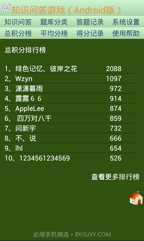 知识问答游戏截图4 知识问答游戏截图4