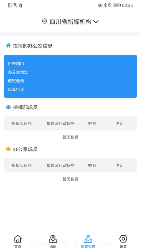 监测即报省领导截图1