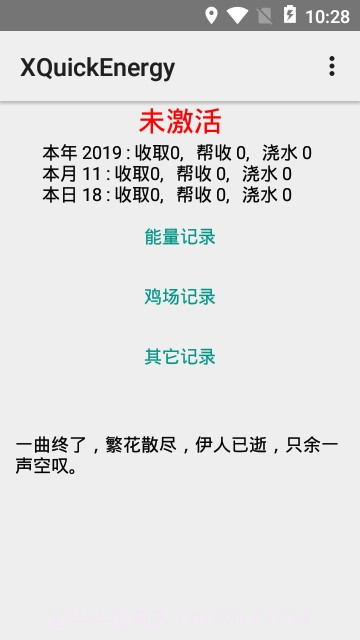 秋风蚂蚁森林能量助手截图1