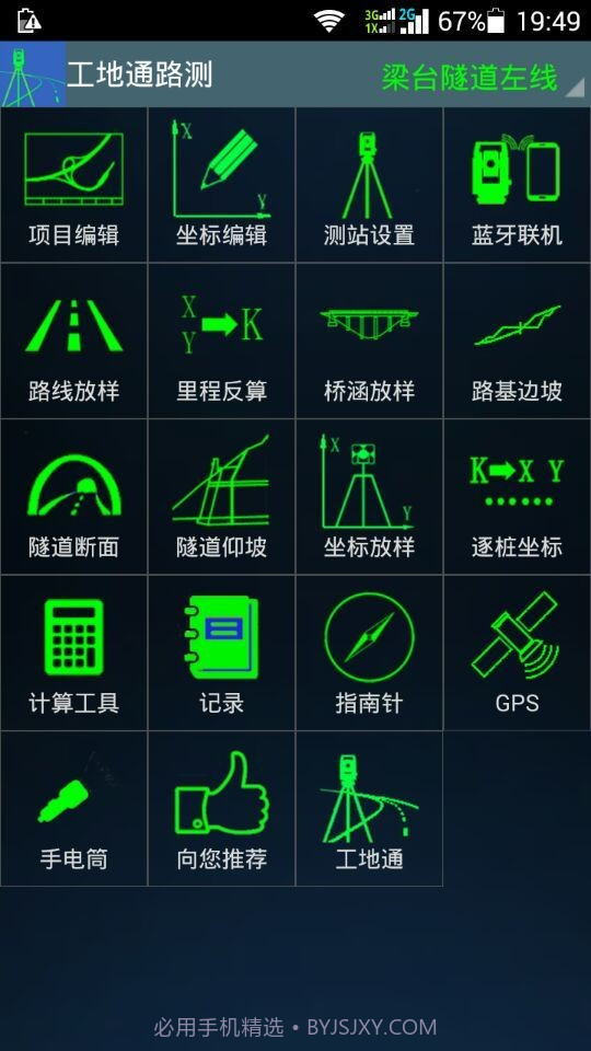 工地通路测截图1