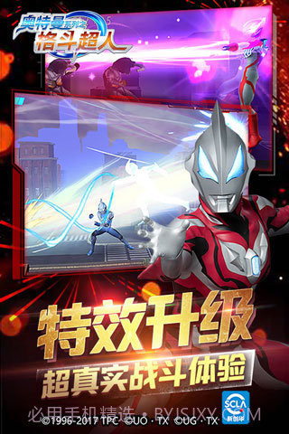 奥特曼格斗超人内购版截图1