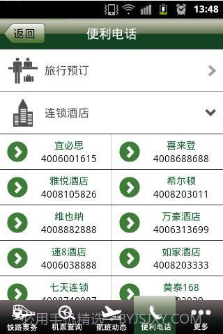 交通票务截图1 交通票务截图1