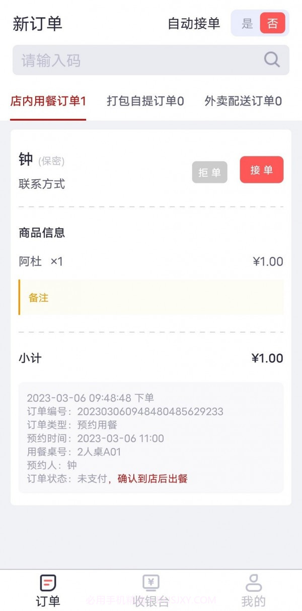 觅食购商家版截图1