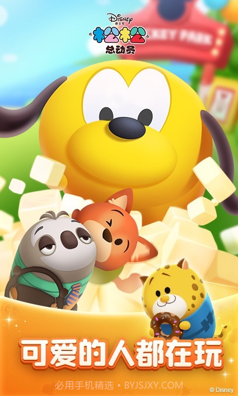 松松总动员最新版截图3 松松总动员最新版截图3