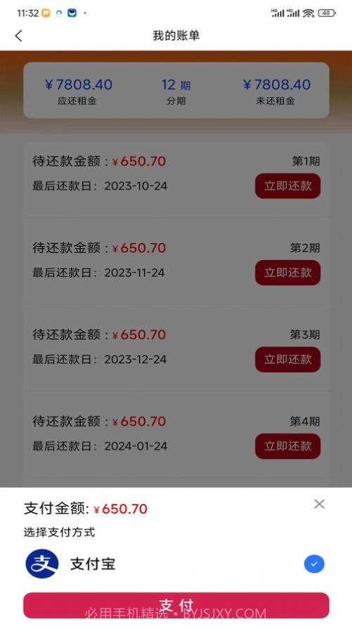 考拉优租平台截图1