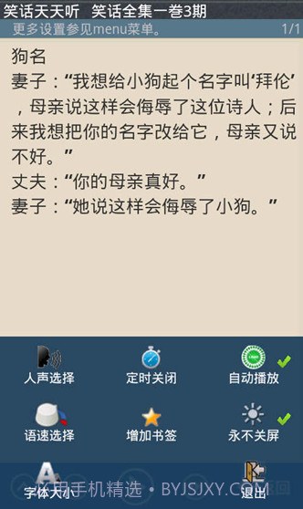 笑话天天听截图3 笑话天天听截图3