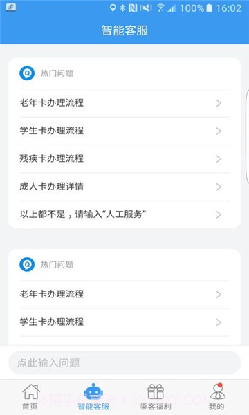 吉林交通截图2 吉林交通截图2