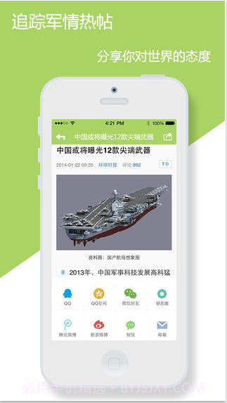 360军事新闻截图4