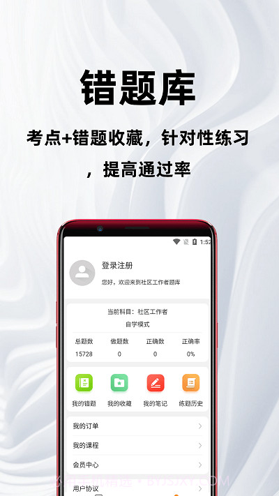 社区工作者百分题库截图3 社区工作者百分题库截图3
