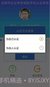 合肥养老认证截图4