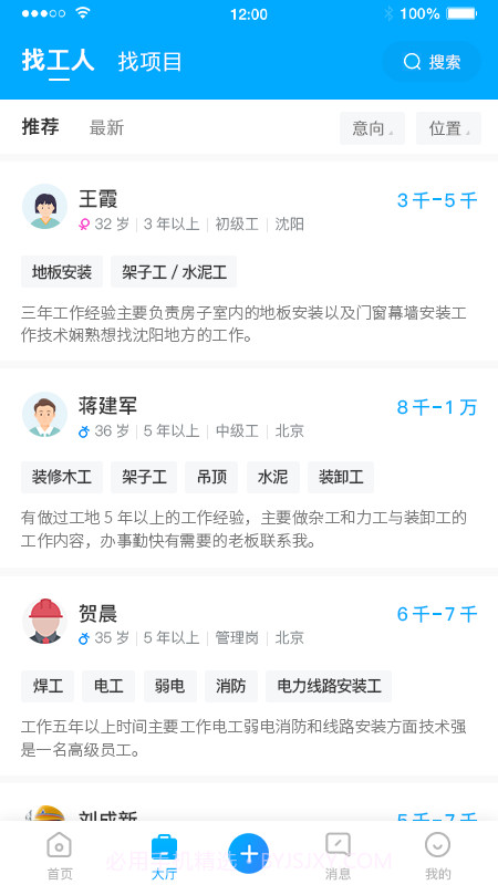蓝领帝截图5 蓝领帝截图5