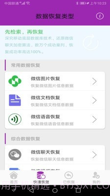 微信恢复截图2 微信恢复截图2
