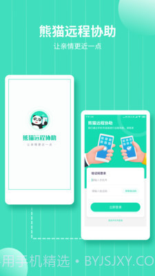 熊猫远程协助截图1 熊猫远程协助截图1