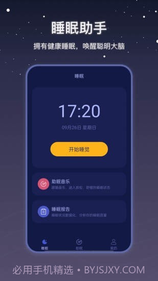 社会性睡眠截图1