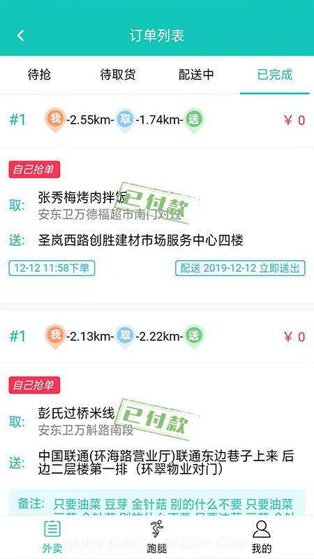 同城侠骑手端截图3