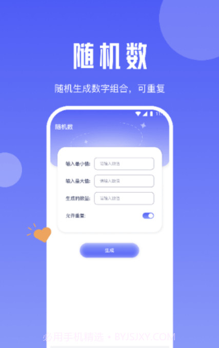 雪梨流量精灵截图2 雪梨流量精灵截图2