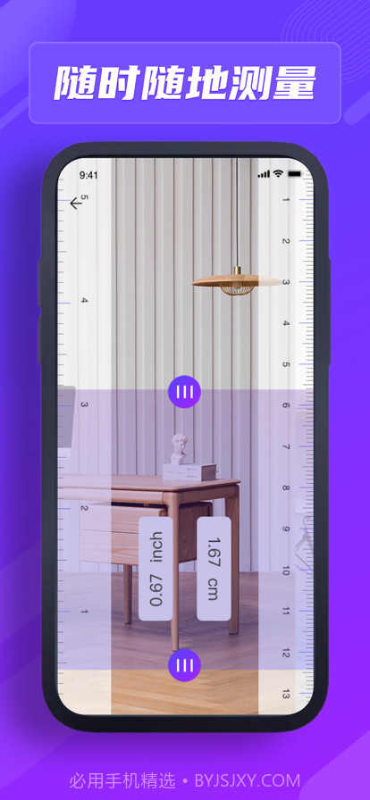 尺子截图3 尺子截图3