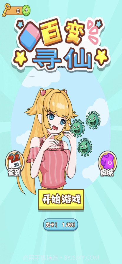 百变寻仙截图1