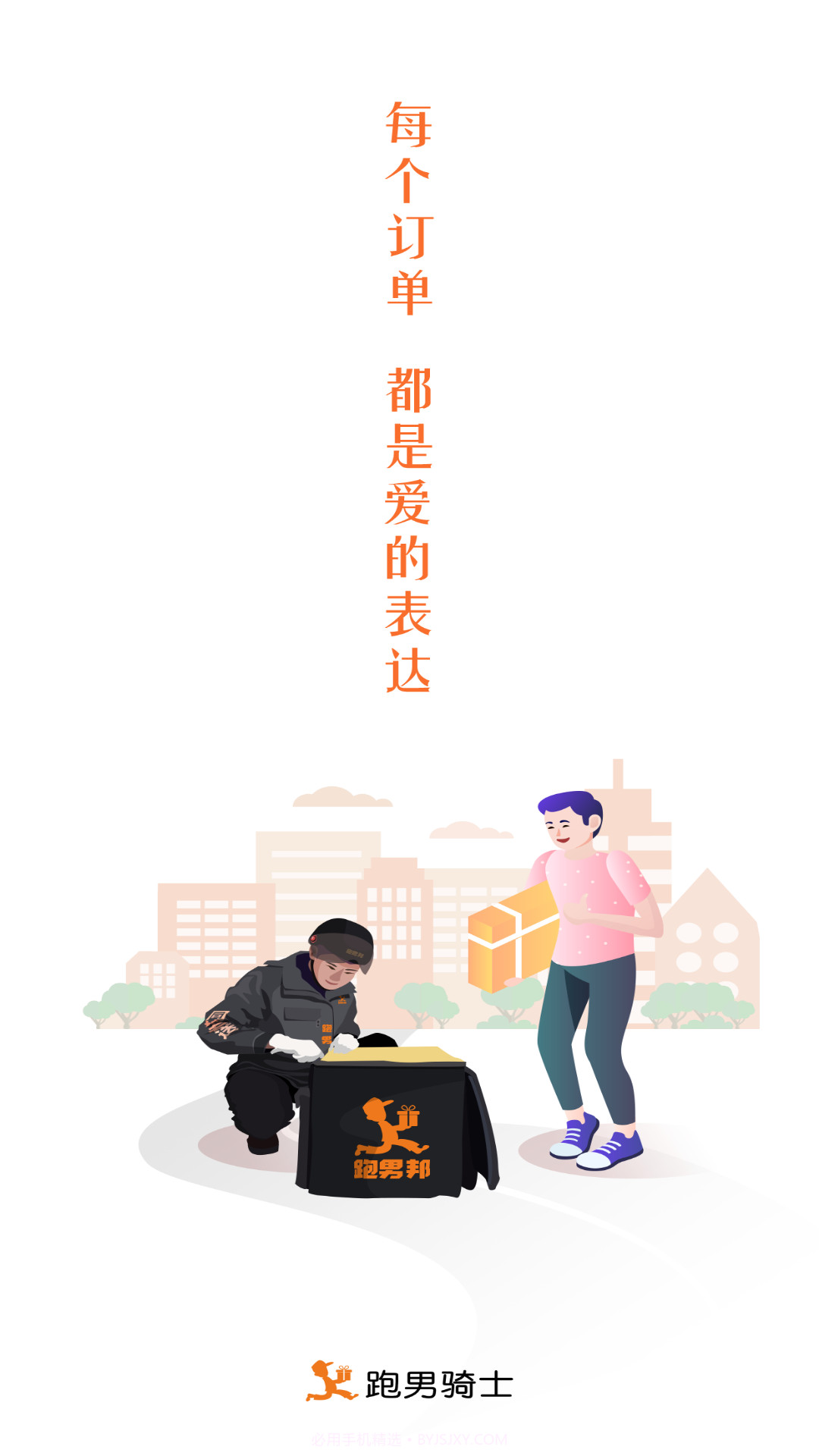 跑男邦骑士版截图2