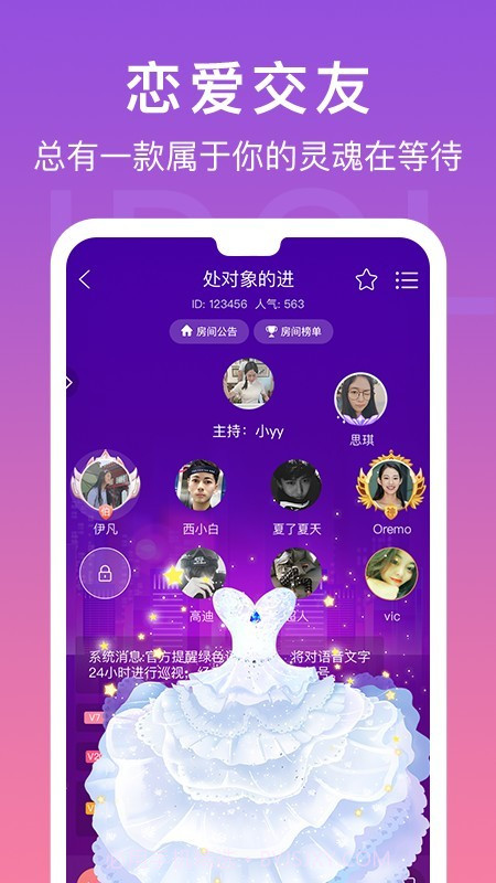爱豆语音截图1 爱豆语音截图1