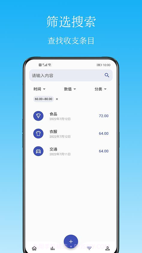 Memo记账截图2 Memo记账截图2