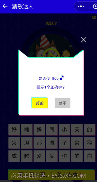 微信猜歌达人游戏截图3