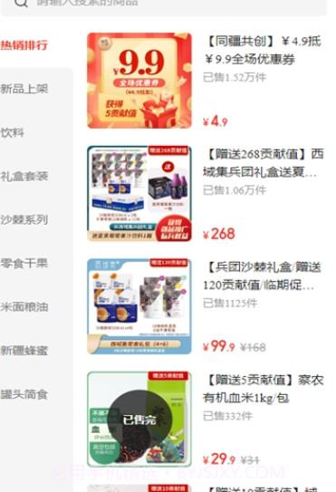 同疆共创手机版截图2