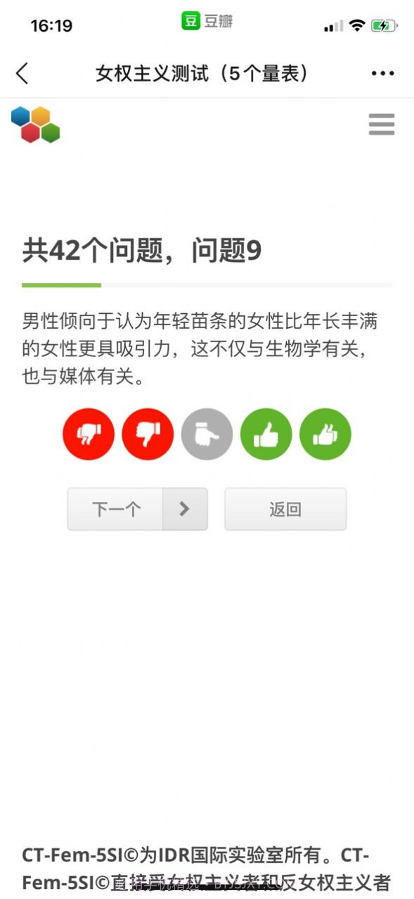 女权主义测试截图1 女权主义测试截图1