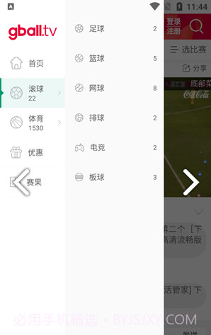 好球tv(好球tv买球)V1.2.1 安卓截图3 好球tv(好球tv买球)V1.2.1 安卓截图3