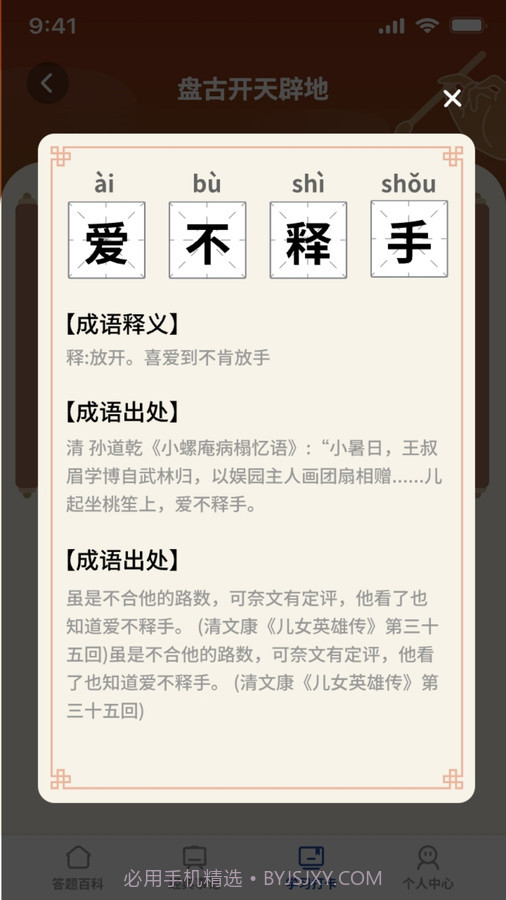 秀才来答题截图2 秀才来答题截图2