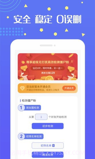 无打扰检测僵尸粉截图1