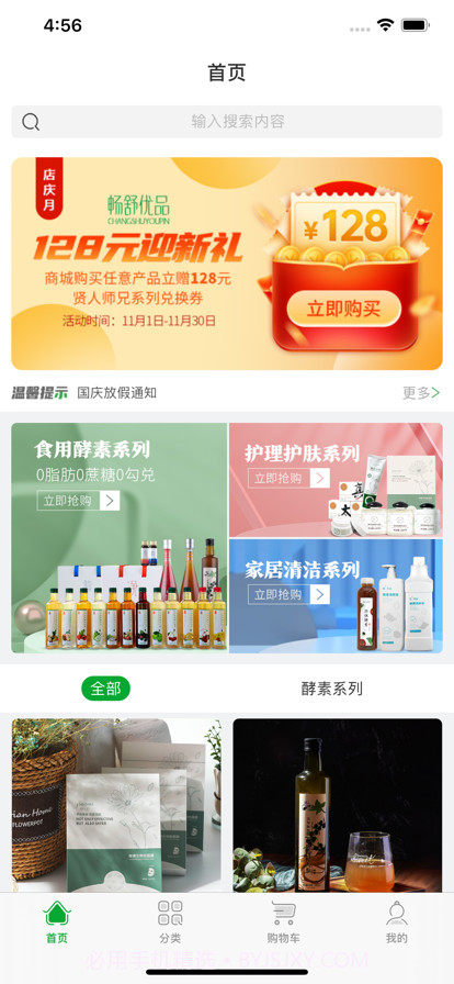 畅舒优品截图1 畅舒优品截图1