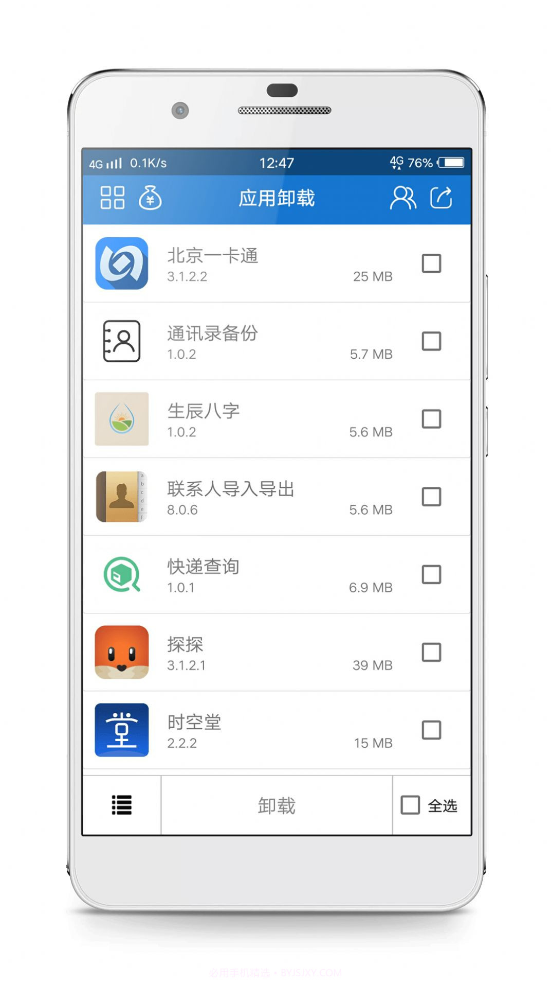 应用卸载截图3