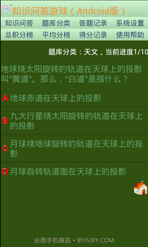 知识问答游戏截图1 知识问答游戏截图1
