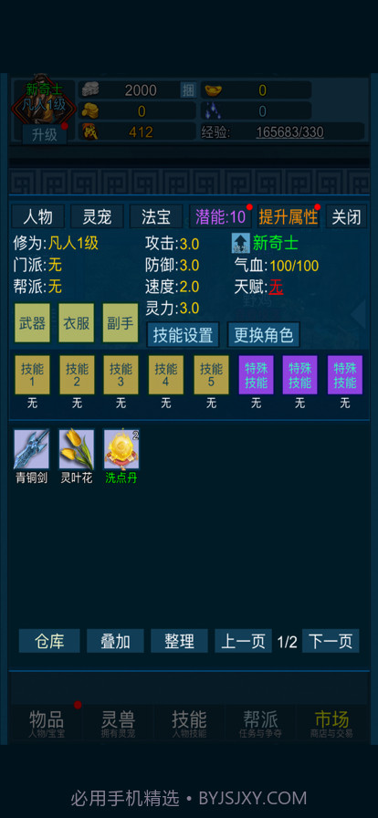 妖海开荒模拟器截图5