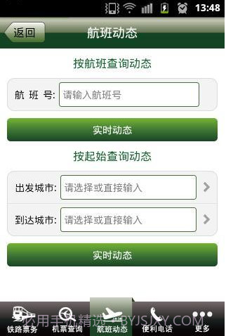 交通票务截图2 交通票务截图2
