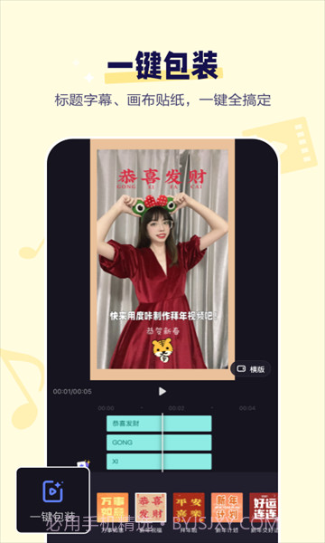度咔剪辑特别版截图1 度咔剪辑特别版截图1