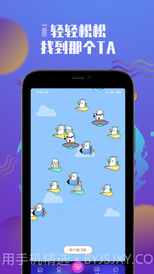 觅语交友截图4 觅语交友截图4