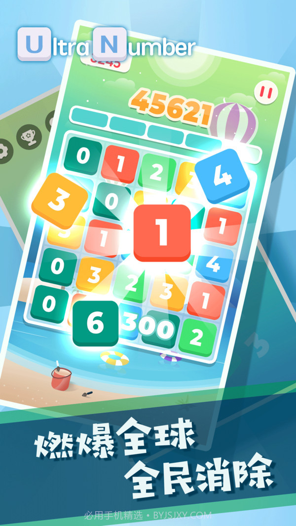 超级数字截图3 超级数字截图3