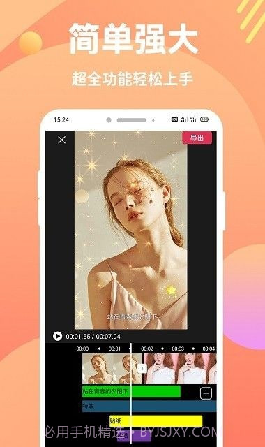 快映象剪辑截图2