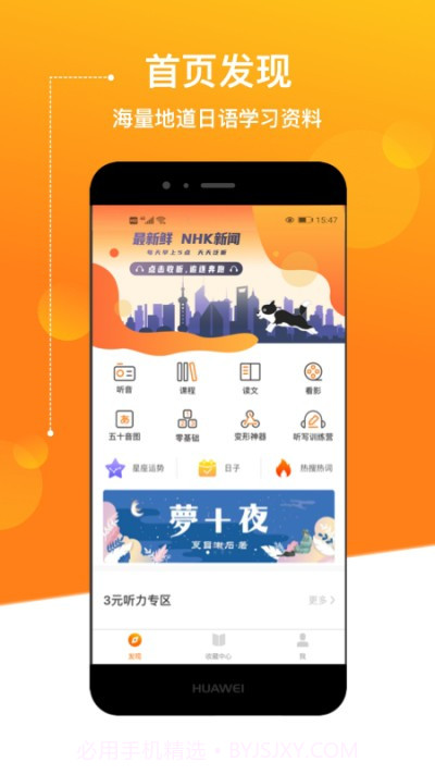JPTalker溜溜日语(日语学习助手)V2.0.2 安卓最新版截图1