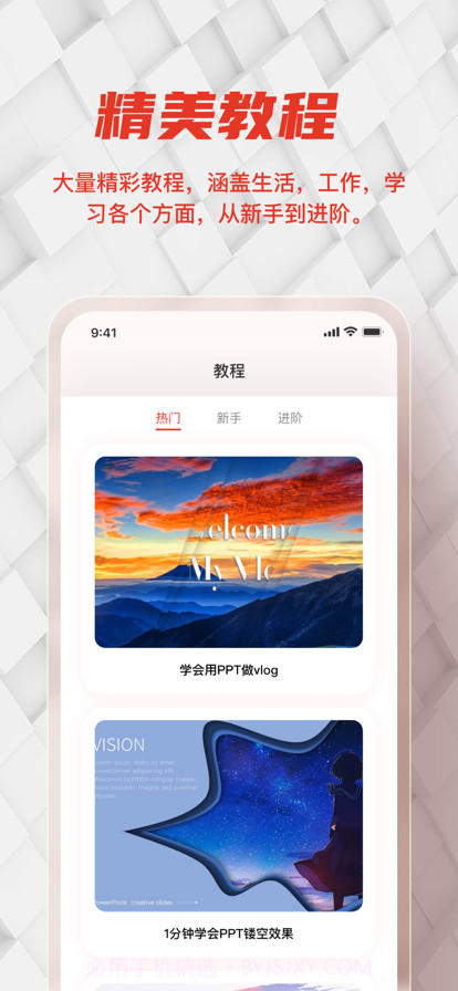 PPT制作软件截图3