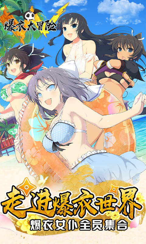 爆衣大冒险截图1 爆衣大冒险截图1