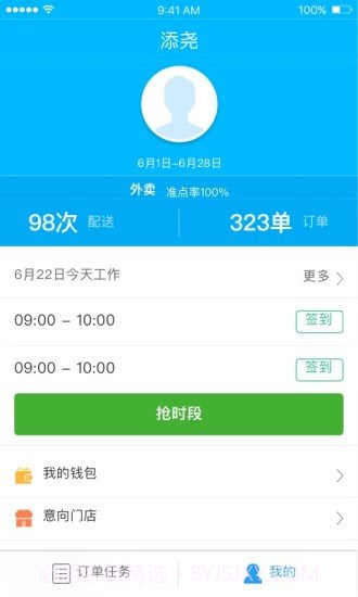 盒马驾到APP截图2 盒马驾到APP截图2