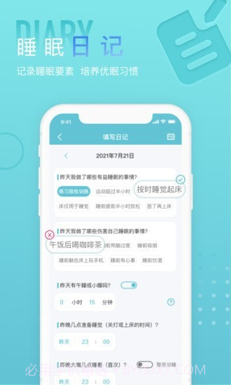 小梦白噪音截图4