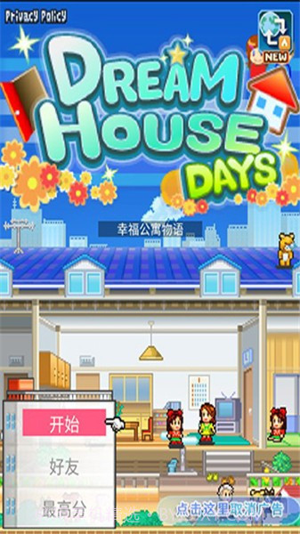 住宅梦物语2汉化版截图2 住宅梦物语2汉化版截图2