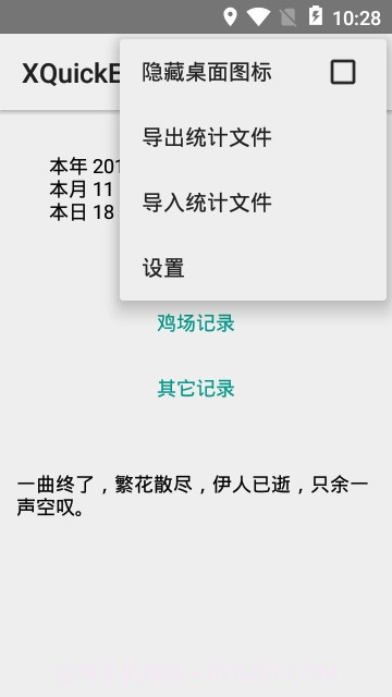 秋风蚂蚁森林能量助手截图3