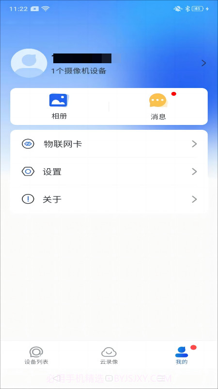 宝技安防截图4 宝技安防截图4