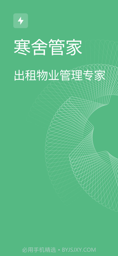 寒舍管家截图1 寒舍管家截图1